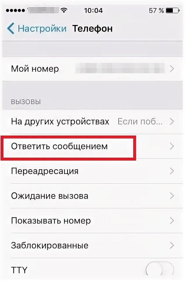 Переадресация на телефоне айфон. Айфон 8 ПЕРЕАДРЕСАЦИЯ вызова. ПЕРЕАДРЕСАЦИЯ вызова на айфоне. Айфон ПЕРЕАДРЕСАЦИЯ вызовов как включить.