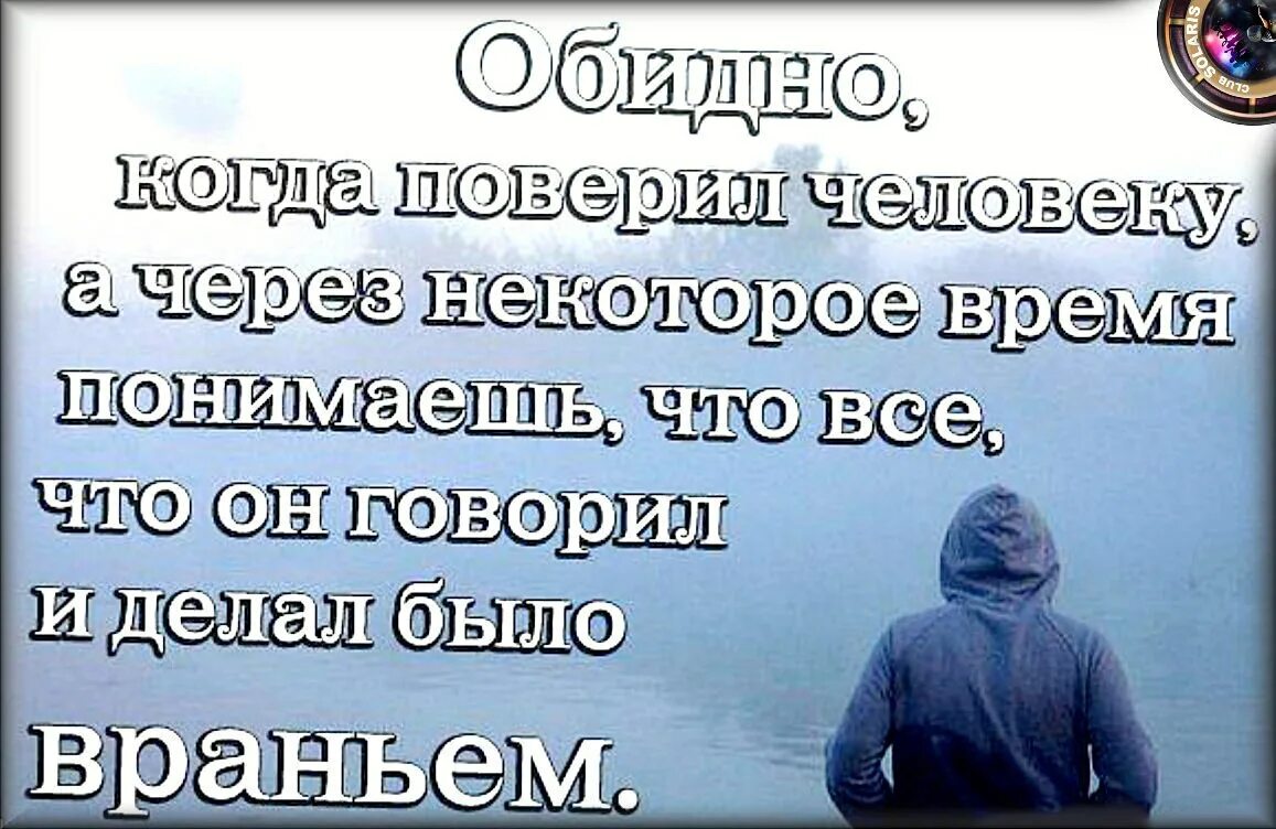 Обидным словом друг. Статусы про ложь. Статусы про вранье. Высказывания о вранье. Цитаты про ложь и обман в отношениях.