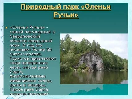 Рассказ про свердловскую область