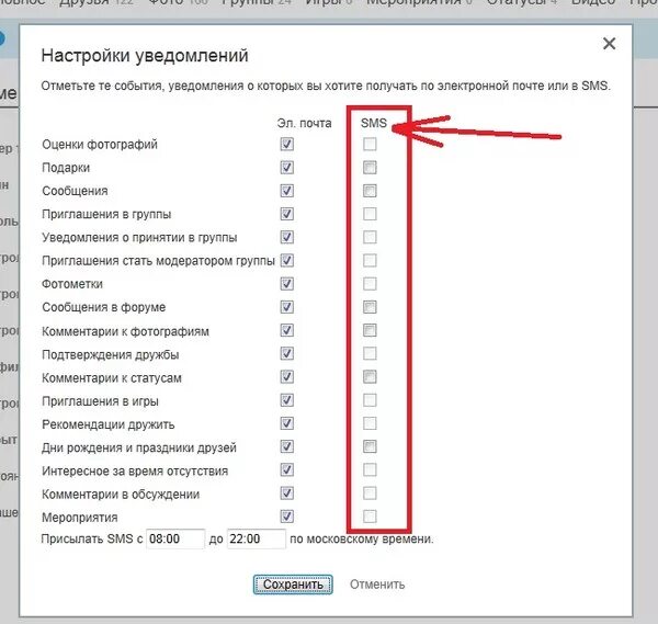 Как отключить оповещения в одноклассниках. Как отключить оповещение о дне рождения в Одноклассниках. Как убрать уведомления о др.