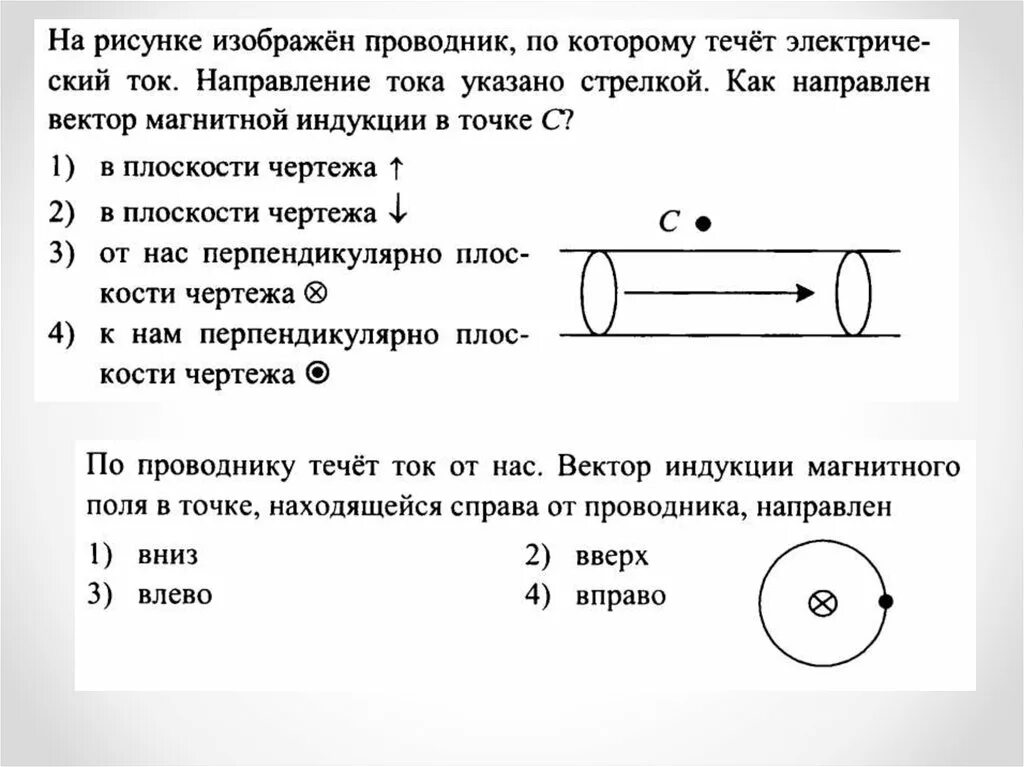 Ток по проводнику направление магнитного. Как течет ток по проводнику. Как течет электрический ток в проводнике. Вектор тока в проводнике с током направлен. По проводнику течет ток 0.5