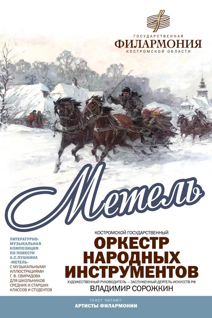 Музыкальное произведение пушкина метель. Пушкин Свиридов метель. Иллюстрация к повести Пушкина метель Свиридо. Свиридов музыкальные иллюстрации к повести Пушкина. Метель. Пушкин а.с..