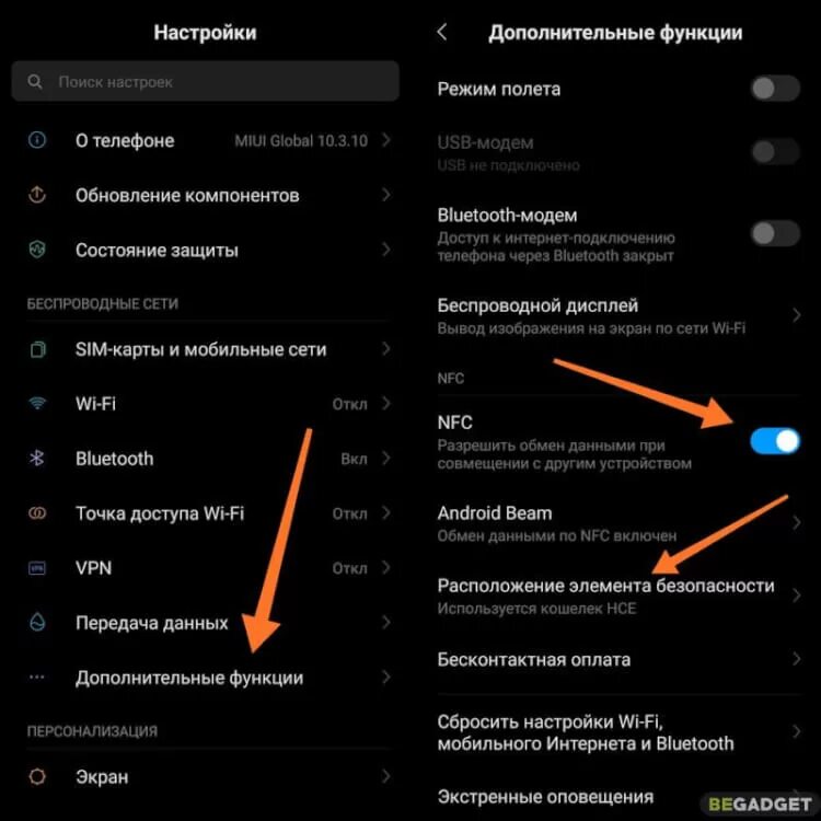 Как найти в телефоне nfc. Nfc на сяоми ми 9. модуль nfc xiaomi mi 9t pro. настройки телефона. параметры безопасности на сяоми.