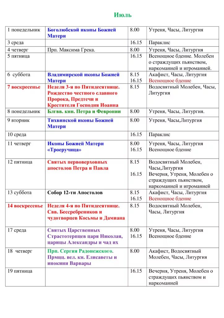храм царственных страстотерпцев подольск расписание богослужений. храм страстотерпцев курск расписание богослужений. москва храм царственных страстотерпцев в ясеневе. алушта храм царственных страстотерпцев расписание служб.