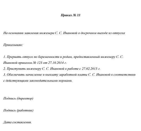 Форма приказа о досрочном выходе из декретного отпуска до 3 лет. Приказ о выходе из декретного отпуска. Приказ о досрочном выходе из декрета. Заявление выход из декретного отпуска приказ.