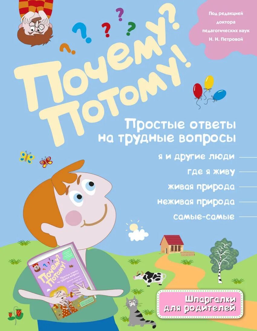 Подсказку попроще