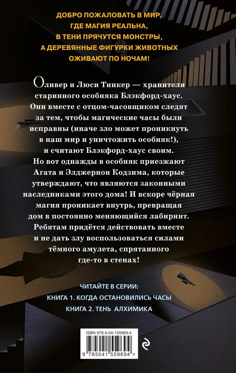 Обложки книг фантастика. Книга дочь алхимика. Алекс книга. Тень алхимика читать. Лесная тень книга.