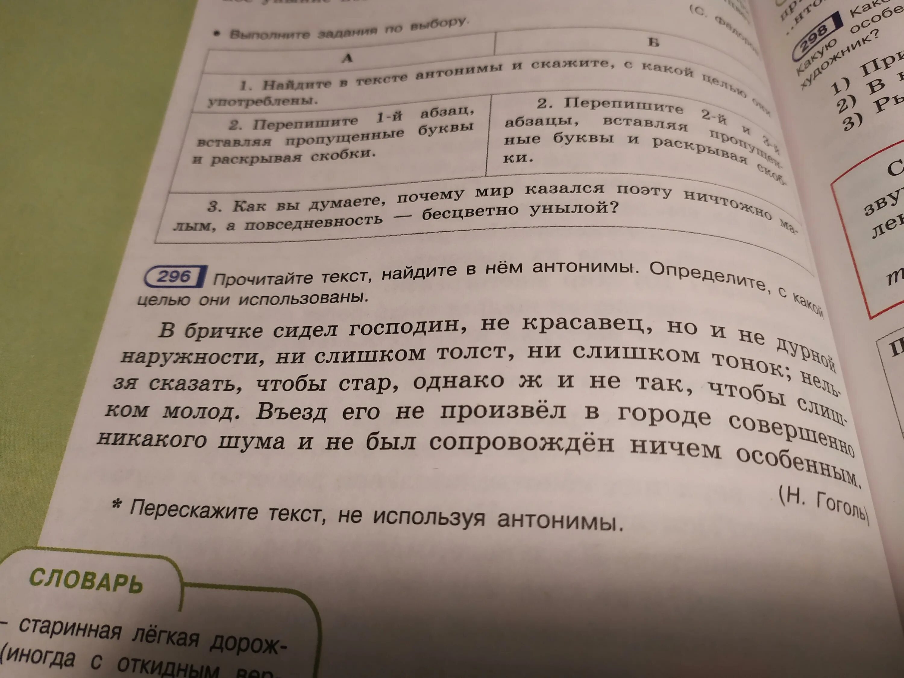 Прочитайте текст и выберите из предложенных изображений. Прочитайте текст Найдите в тексте исторические ошибки для этого. Прочитайте текст месяц. Булуиузукуоу расшифровать. Задание 7 расшифруй слова Подбери к ним антонимы.