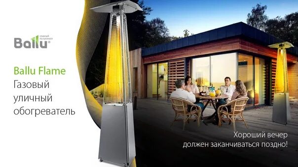 Газовый обогреватель ballu bogh 15. Ballu bogh-15. газовый уличный обогреватель ballu bogh-15. ballu flame газовый обогреватель. камин уличный газовый инфракрасный ballu bogh-15.