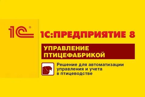 Бухгалтерия птицефабрики
