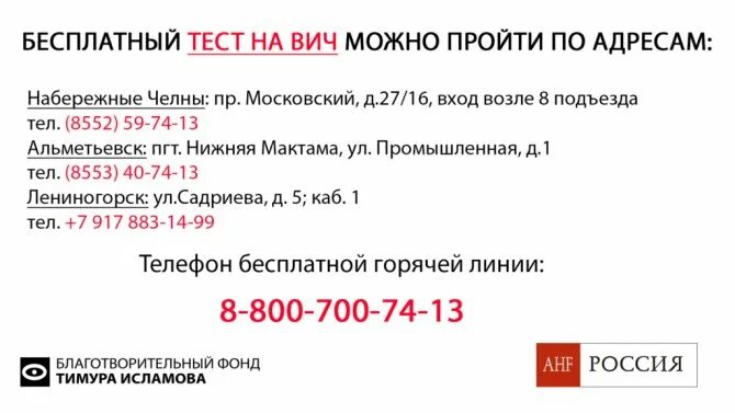 Тест на ВИЧ. Где можно пройти тестирование на ВИЧ. Анонимный тест на ВИЧ. Где пройти тест на ВИЧ.