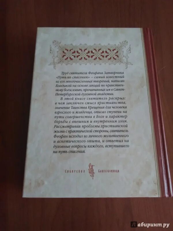 Феофан затворник путь ко спасению читать. Святитель &quot;путь ко спасению&quot;. путь ко спасению феофан вышенский. феофан затворник путь ко спасению читать онлайн бесплатно. феофан затворник портрет путь ко спасению.