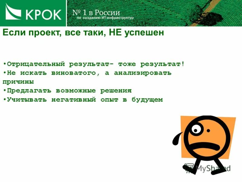 Результаты конкуренции. Отрицательный результат тоже результат. Отрицательный результат тоже результат. Отрицательный результат тоже результат. Работа на результат цитаты.