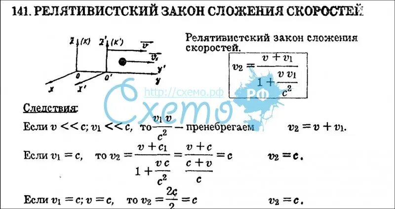 Релятивистский закон сложения скоростей. Закон сложения скоростей в релятивистской механике. Релятивистский закон сложения скоростей формула. Релятивистская формула сложения скоростей. Относительная скорость в релятивистской механике.