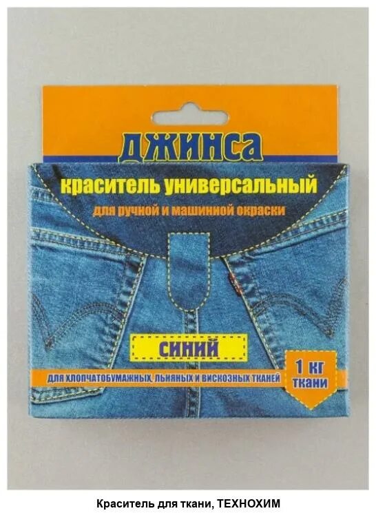 Краситель для ткани джинса (карт. Краситель для ткани. Цветовая палитра красок для ткани. Краситель универсальный color джинс. Краситель универсальный color джинс.