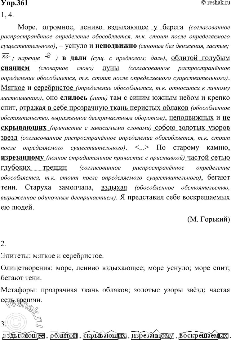 Море уснуло и неподвижно вдали облитой голубым. Лениво вздыхающее у берега море уснуло.. текст море огромное лениво вздыхающее у берега уснуло и неподвижно. упражнение 16 русский язык море огромное лениво вздыхающее у берега.