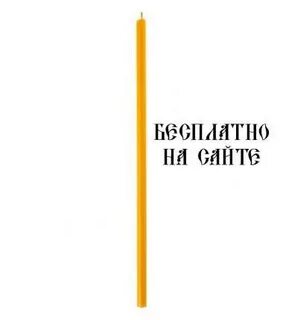 Свечка за сессию