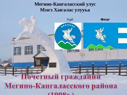 Саха якутия мегино