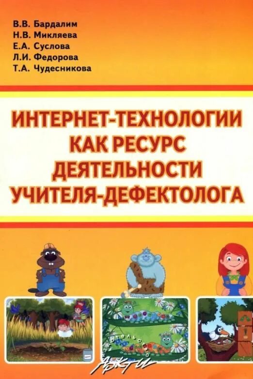 Тетради учителя дефектолога. Книжки дефектолога. книги для дефектолога в школе. пособия для дефектолога в школе. литература для дефектолога в доу.