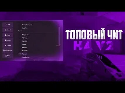 Читы на приватку fixed
