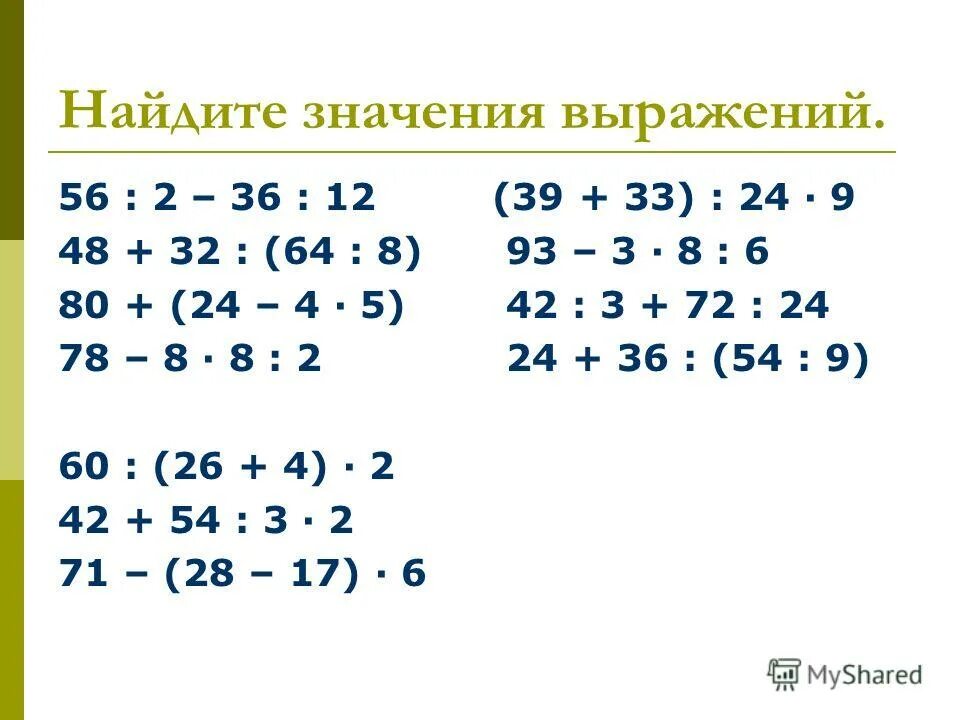 Решение по действиям 3 класс. Примеры по математике 3 класс по действиям с ответами. Примеры на порядок действий 3 класс. Выражения для 3 класса по математике. Примеры по математике в несколько действий.