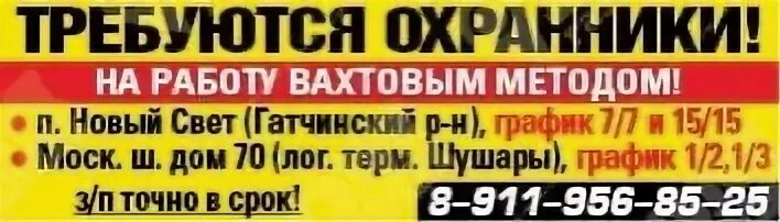 Работа охранником в москве график 5 5 Работа охранником вахтой ООО ЧОО "АЛМАЗ" и "КОМАНДОР"