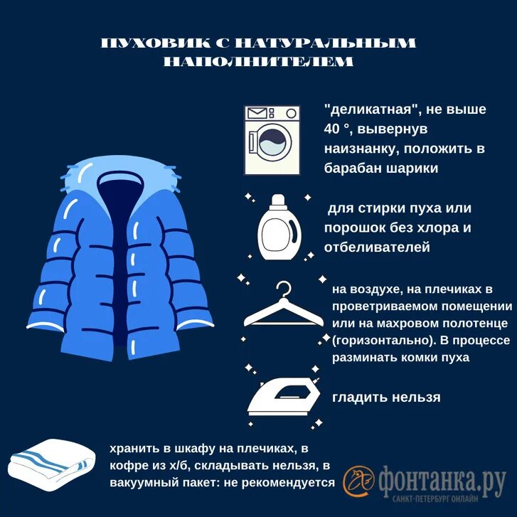 Можно ли пуховик в вакуумный пакет. Рекомендации по стирке пуховика. стираем куртку на деликатном режиме. стираем пуховики убираем зимние вещи. как стирать пуховик.