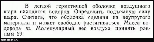 Масса оболочки воздушного шара 500. Масса оболочки воздушного шара 500