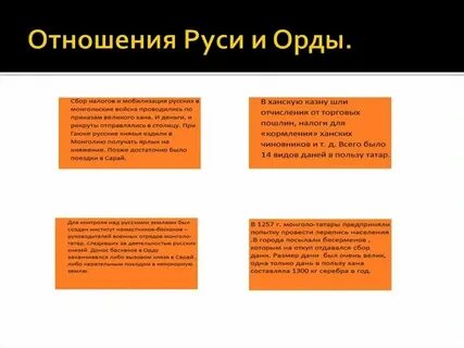 Русь и золотая орда проблемы взаимовлияния
