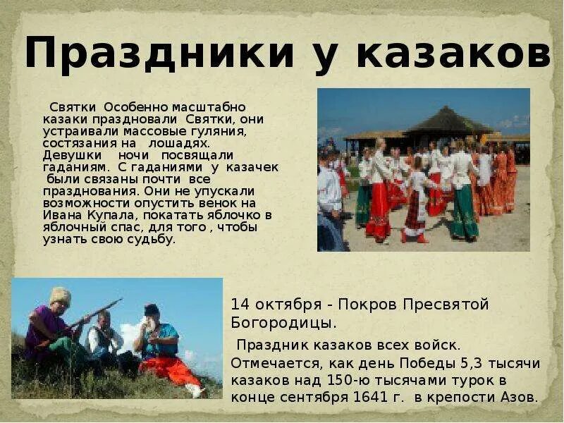 Повседневная жизнь кубановедение 5 класс