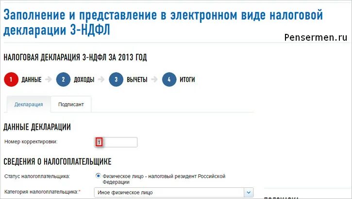 Налог ру подать 3 ндфл. Декларация 3-НДФЛ В личном кабинете. Заполнить 3 НДФЛ В личном кабинете. Заполняем декларацию 3 НДФЛ В личном кабинете. Налоговый вычет в кабинете налогоплательщика.