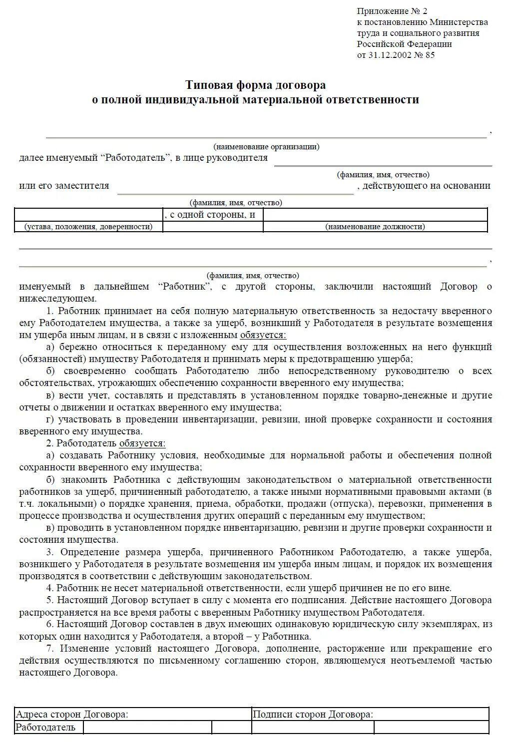 Порядок возмещения ущерба. Индивидуальная и коллективная материальная ответственность. Порядок возмещения работником причиненного ущерба. Виды материальной ответственности работника перед работодателем. Порядок возмещения ущерба материальной ответственности.