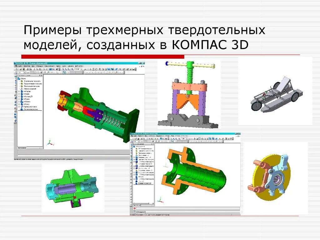 Трехмерная твердотельная модель