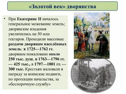 Во время правления екатерины 2 дворяне