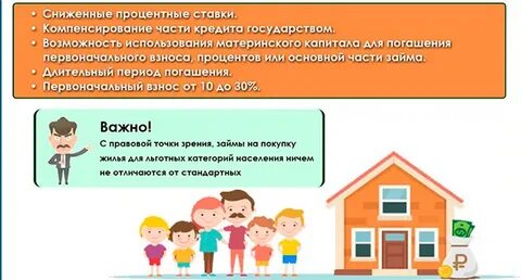 Ипотека для многодетных для строительства дома