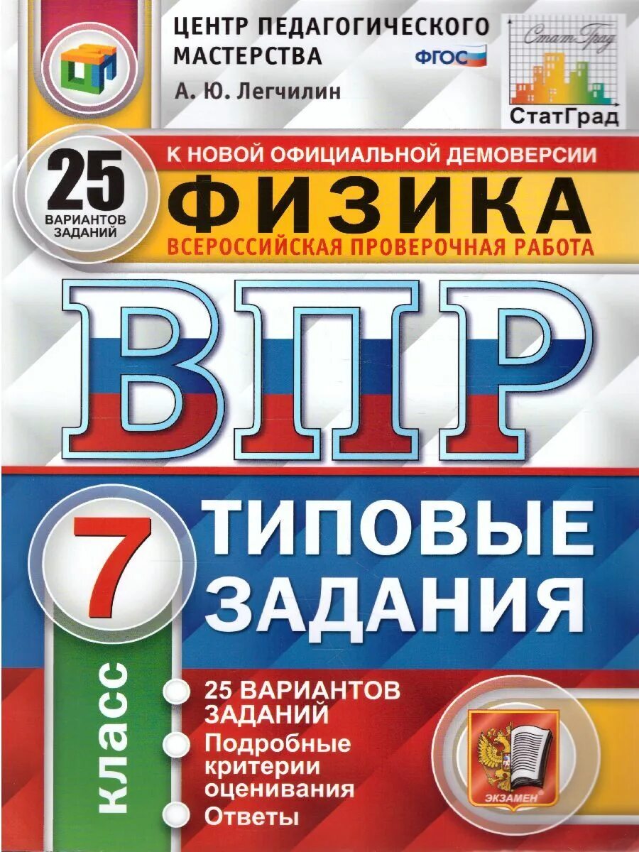 Впр по физике г 7 класс