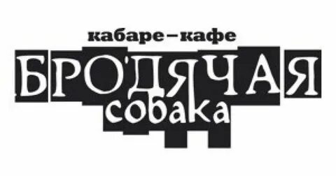 Кабаре новосибирск