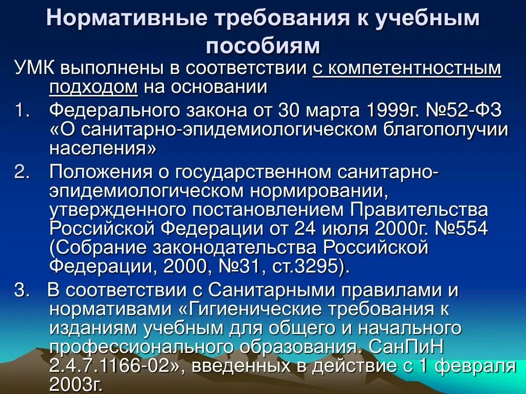 Требования к методическому пособию