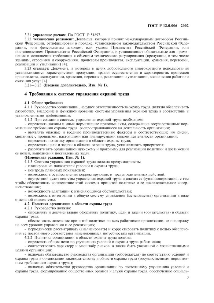 Результаты контроля функционирования суот. Системы управления охраной труда. общие требования». акт о результатах контроля функционирования суот. функционирование системы управления охраной труда. система управления охраной труда.