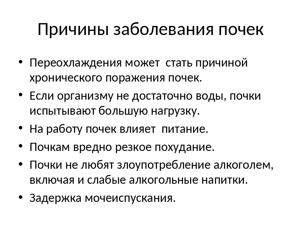 Функции и причины заболеваний. Причины заболевания почек 8 класс биология кратко. Заболевание почек профилактика 8 класс биология. Причины заболевания почек и меры профилактики. Причины почечных болезней.