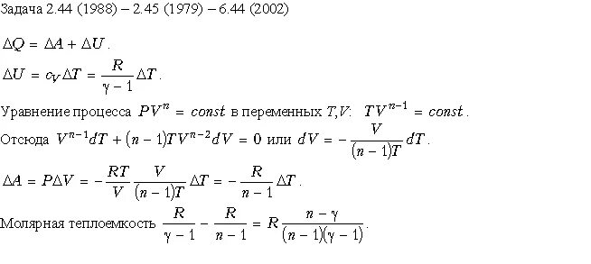 Молярная теплоемкость при PV^2 const. Теплоемкость одноатомного газа в политропическом процессе. Теплоемкость при v const. Молярная теплоемкость идеального газа при политропном процессе. Идеальный газ с показателем адиабаты совершает процесс