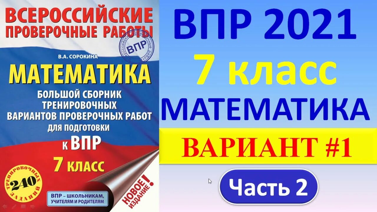 Впр 2021 по русскому 2 вариант