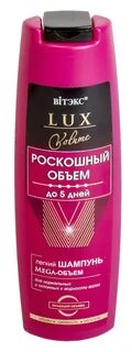 Шампунь для объема волос отзывы