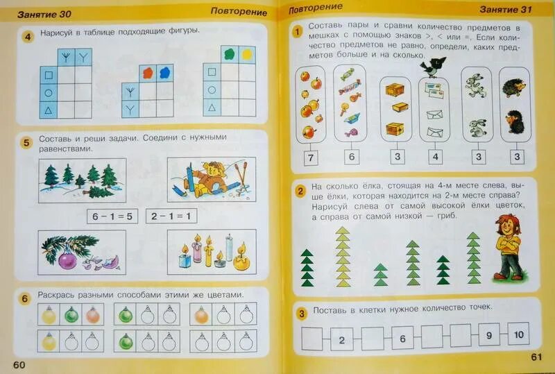 Занятие повторение математика. Петерсон ИГРАЛОЧКА 6-7 лет рабочая тетрадь. Математика Петерсон ИГРАЛОЧКА 5-6 лет. Математика Петерсон ИГРАЛОЧКА 6-7. Петерсон ИГРАЛОЧКА 5-6 лет рабочая тетрадь.