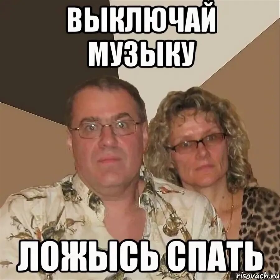 Потише сделай выключи. Выключи мем. злые родители. мемы про злых родителей. выключить мем.