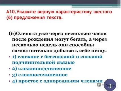 Укажите верную характеристику 3 предложения текста
