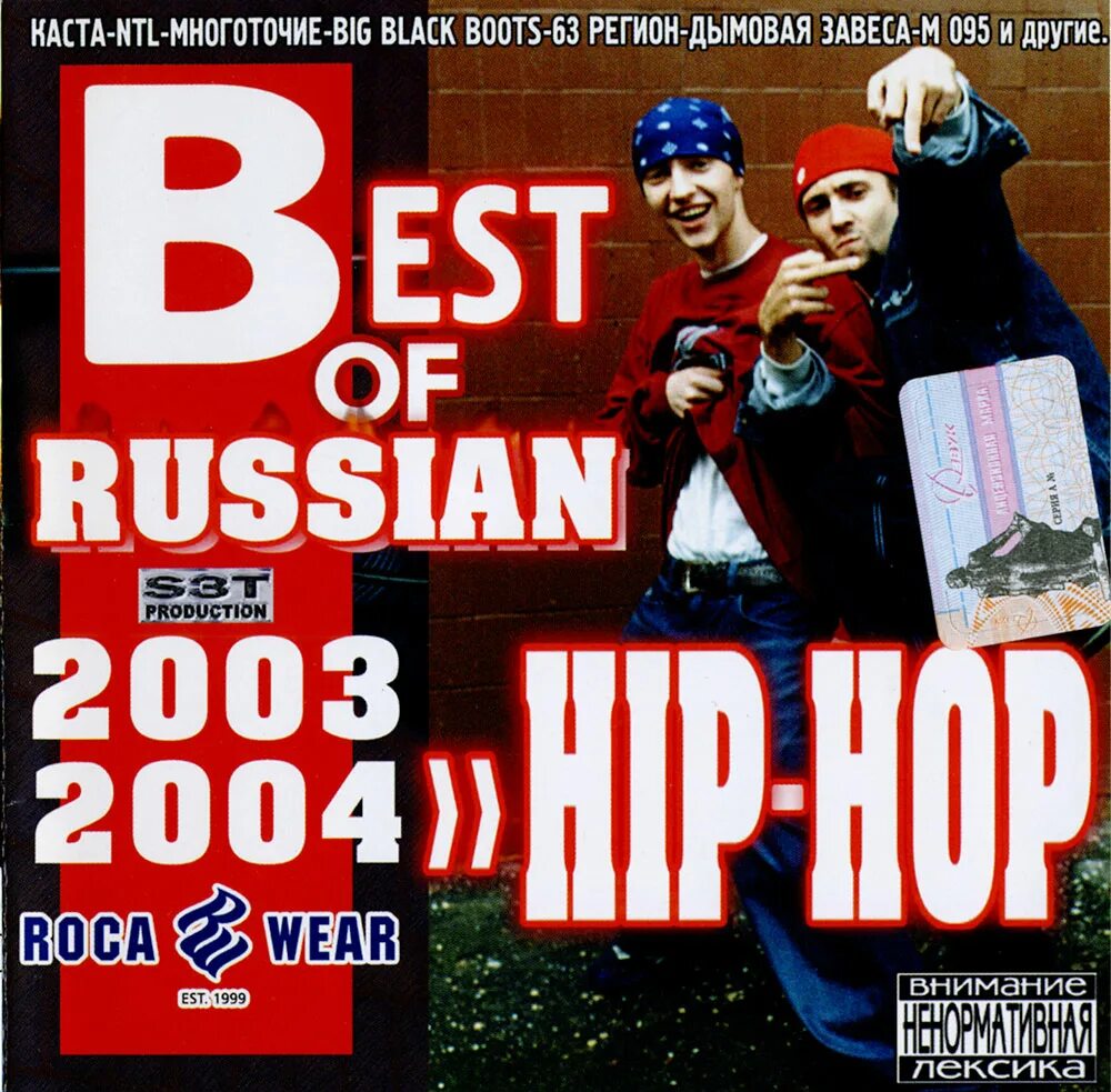 Рэп 2003. Хип хоп 2003. Русский рэп сборник 2003. NTL Многоточие. Hip-Hop 2003 albums.