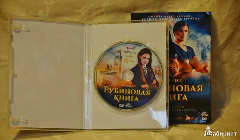 Рубиновая книга отзывы. DVD. Таймлесс. Рубиновая книга. Рубиновая книга сказок. Таймлесс Сапфировая книга купить Лабиринт.