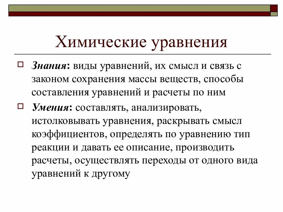Химия понятия и термины. Химия 8 класс основные понятия. Понятия в химии 8 класс. Понятие основания в химии. Основные понятия химической кинетики.