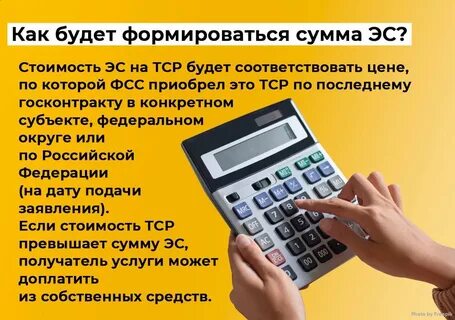 Электронный сертификат средства реабилитации